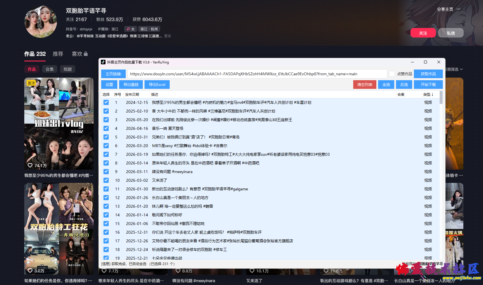 豆因批量下载软件.png