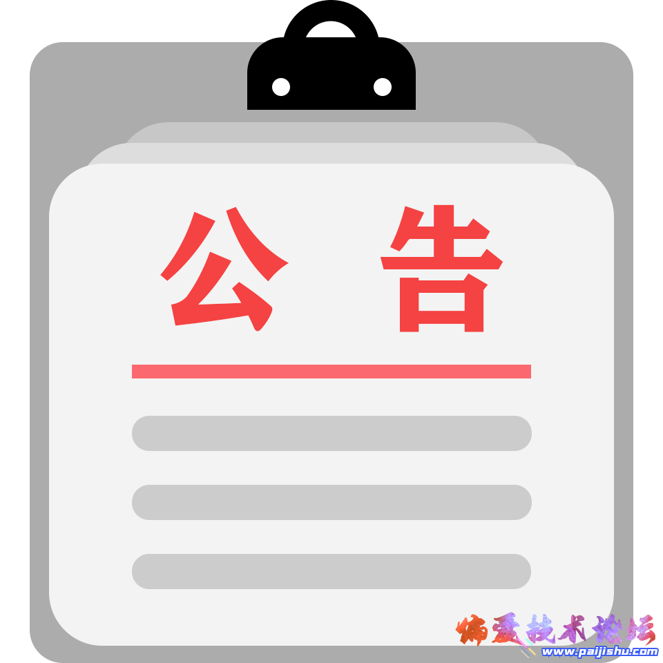 公告2.png